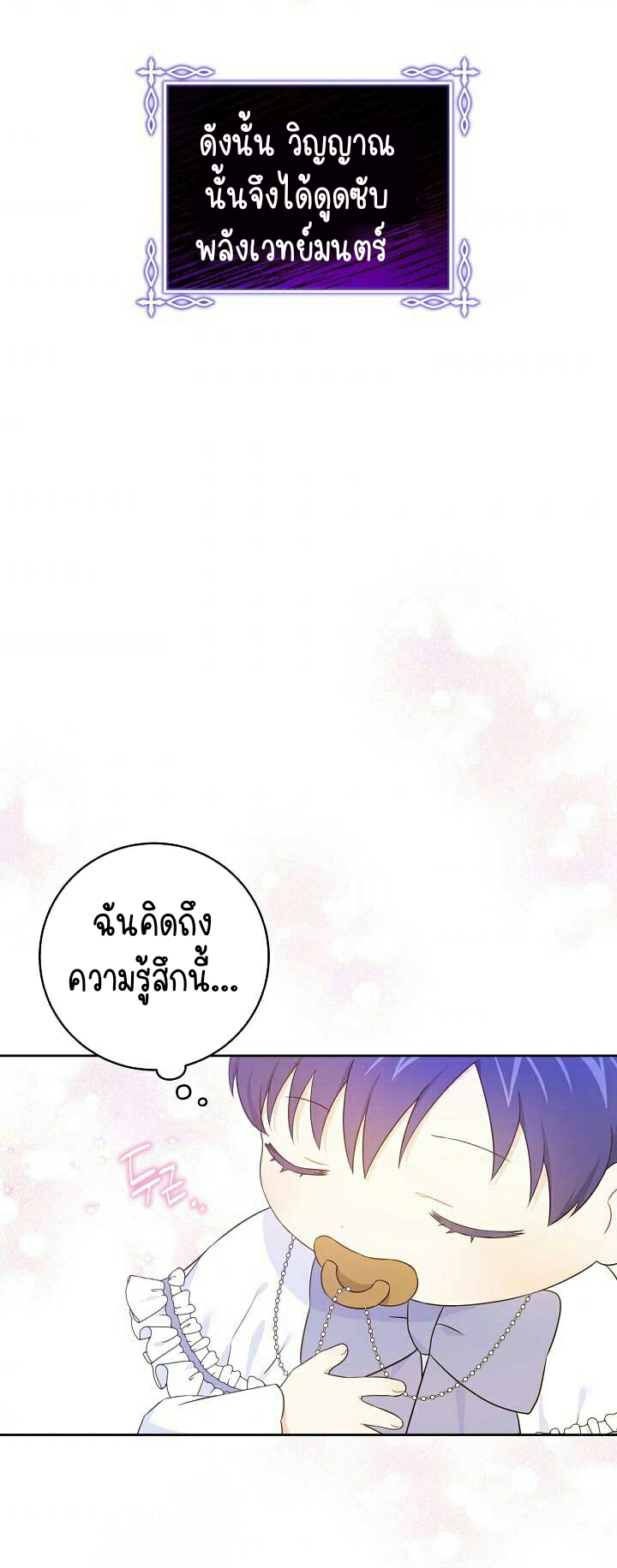 อ่านการ์ตูน Please Give Me the Pacifier 23 ภาพที่ 4