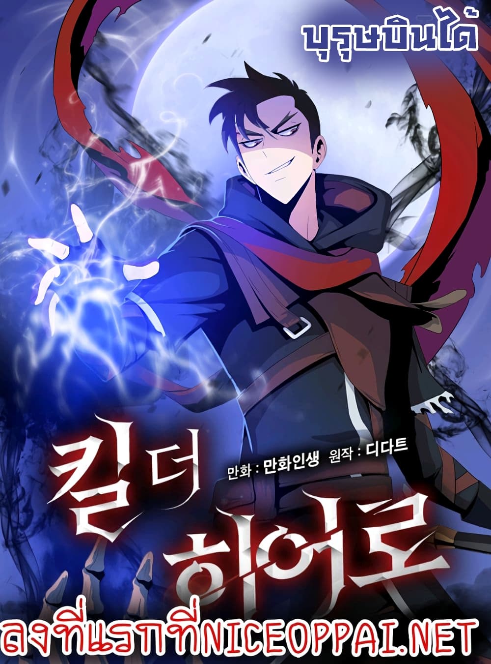 อ่านการ์ตูน Kill the Hero 23 ภาพที่ 1