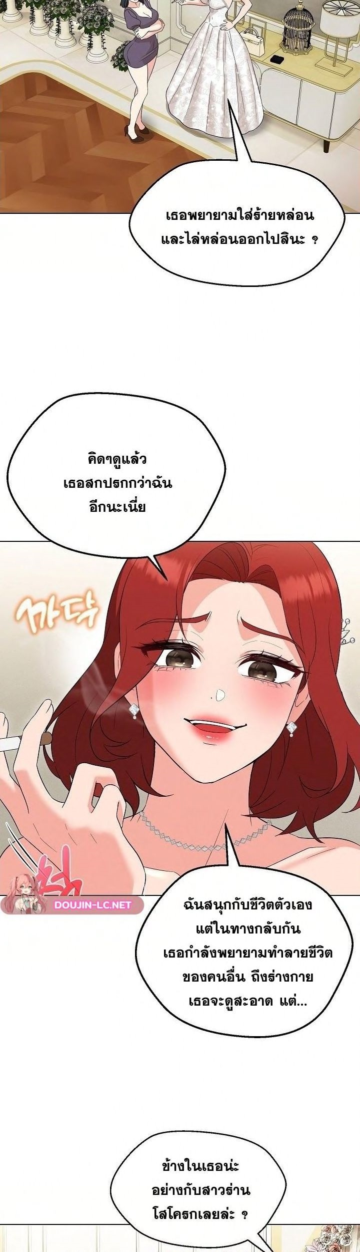 อ่านการ์ตูน My Wife is a Teacher 16 ภาพที่ 28