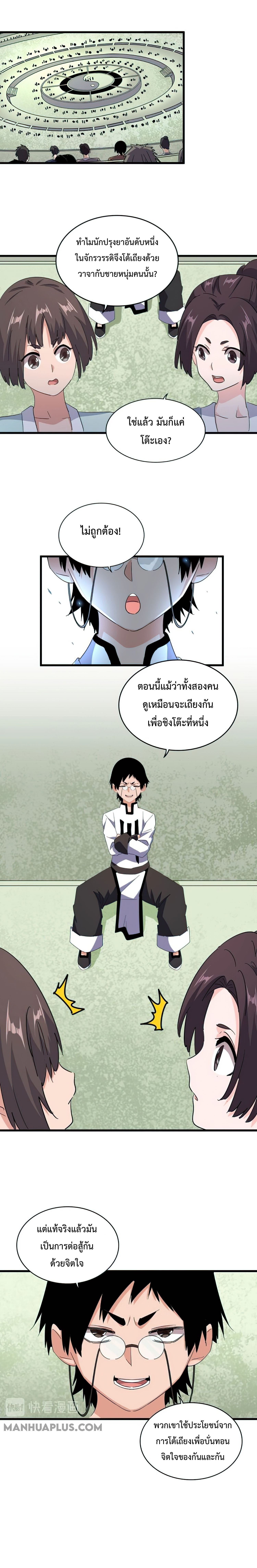 อ่านการ์ตูน Magic Emperor 162 ภาพที่ 15