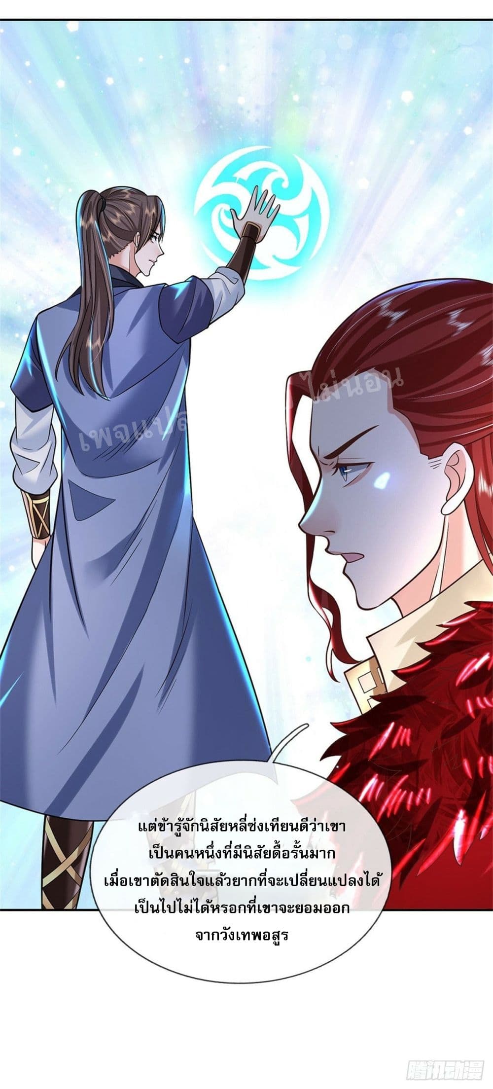 อ่านการ์ตูน Royal God of War, Rising Dragon 151 ภาพที่ 23