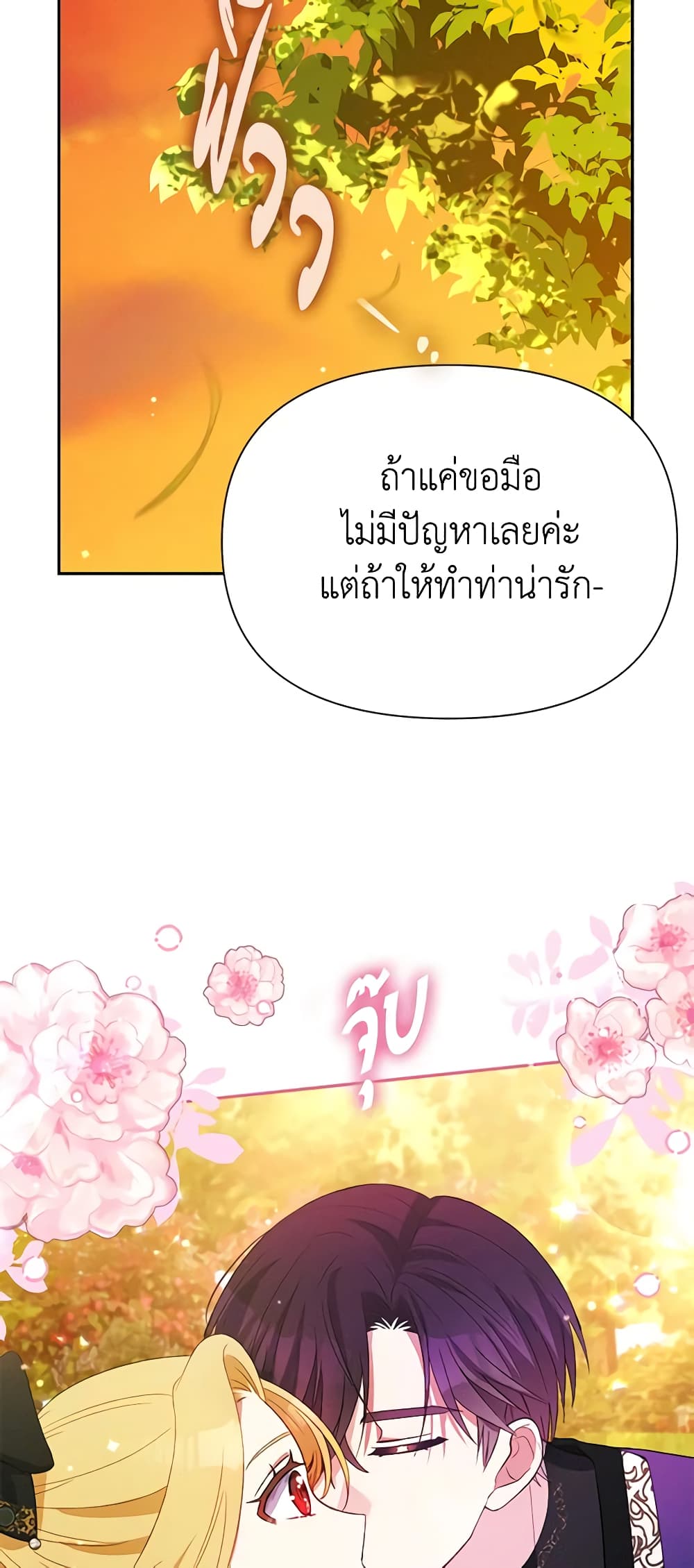 อ่านการ์ตูน The Goal Is to Be Self-Made 66 ภาพที่ 21