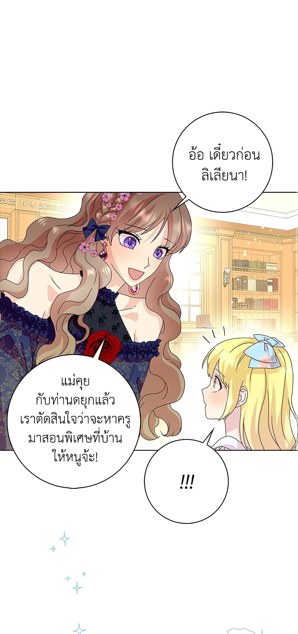 อ่านการ์ตูน When I Quit Being A Wicked Mother-in-law, Everyone Became Obsessed With Me 23 ภาพที่ 2