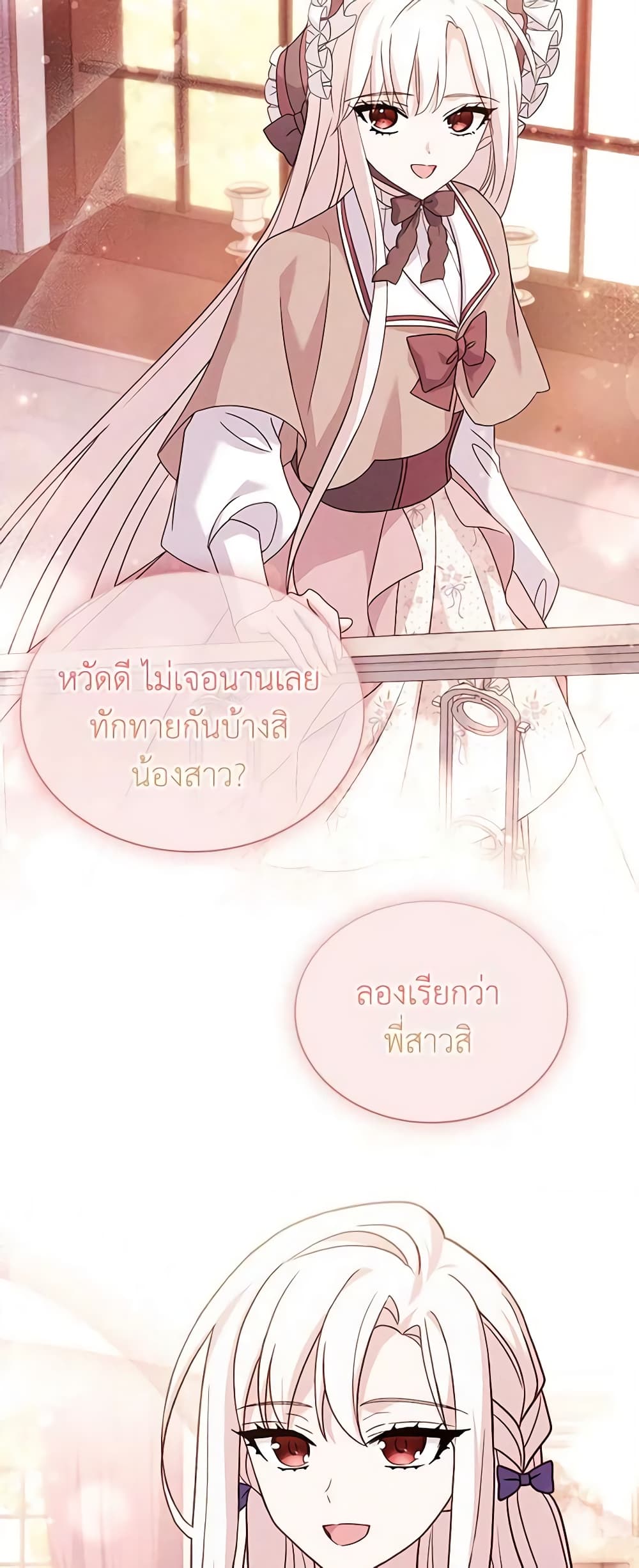 อ่านการ์ตูน The Lady Needs a Break 94 ภาพที่ 26