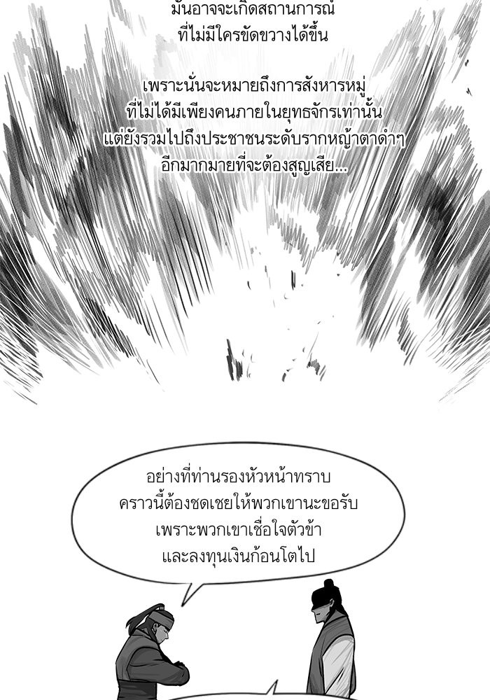 อ่านการ์ตูน Escort Warrior 24 ภาพที่ 55