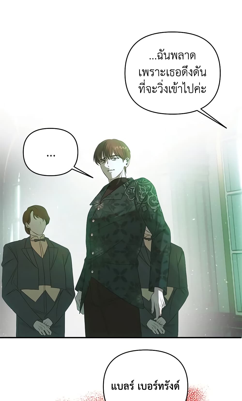 อ่านการ์ตูน How to Survive Sleeping With the Emperor 36 ภาพที่ 21