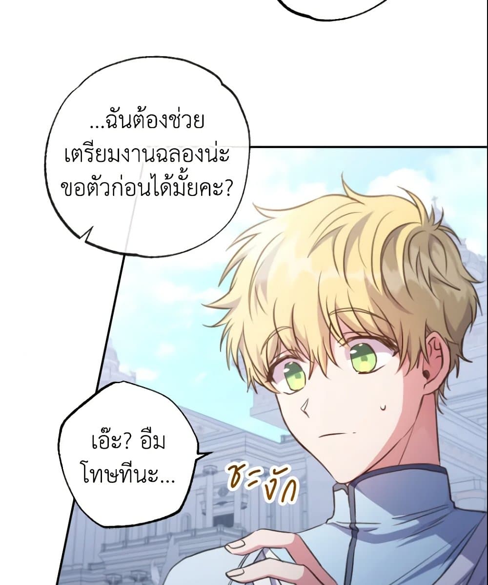 อ่านการ์ตูน A Saint Who Was Adopted by the Grand Duke 3 ภาพที่ 37