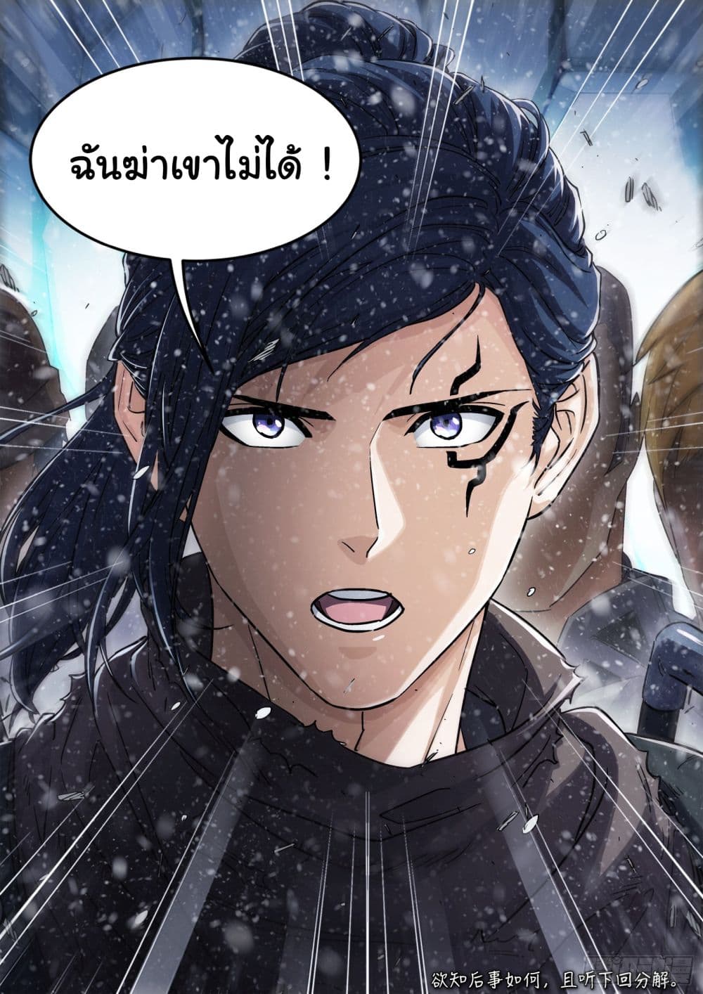 อ่านการ์ตูน Beyond The Sky 123 ภาพที่ 16