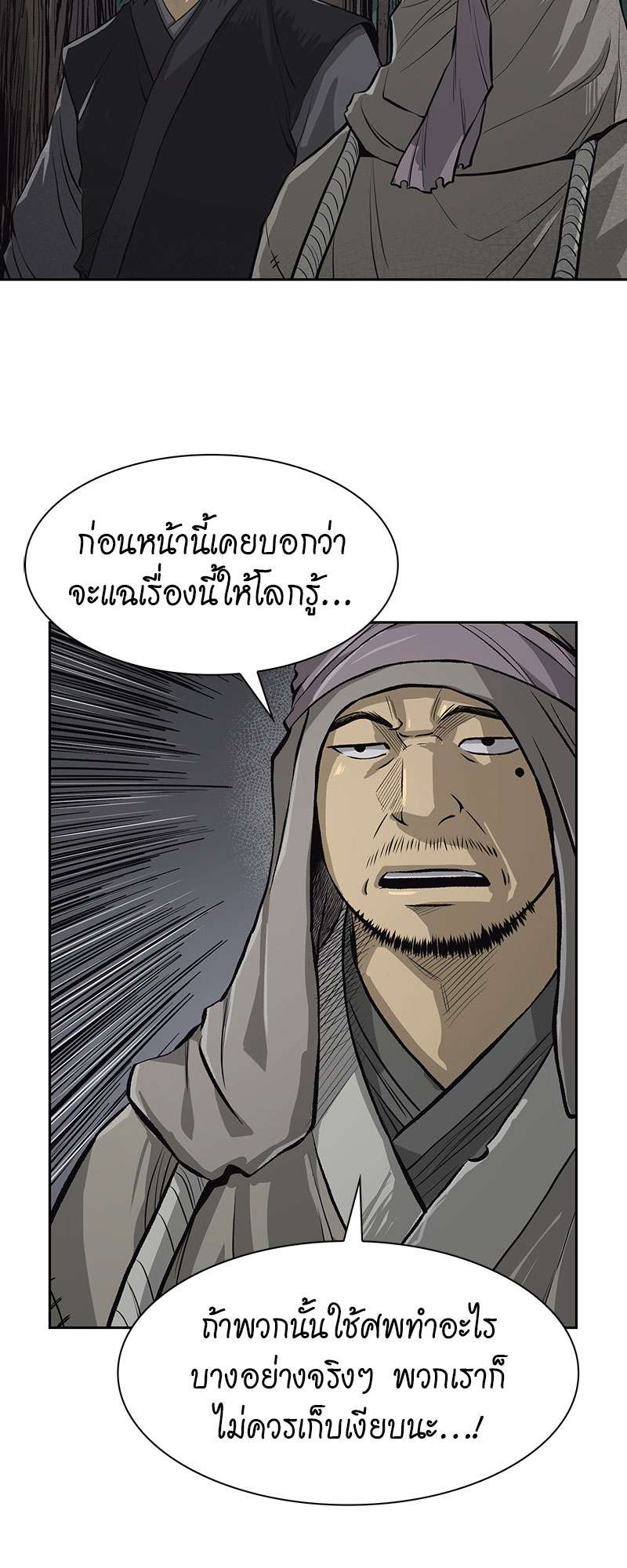 อ่านการ์ตูน Record of the War God 42 ภาพที่ 12