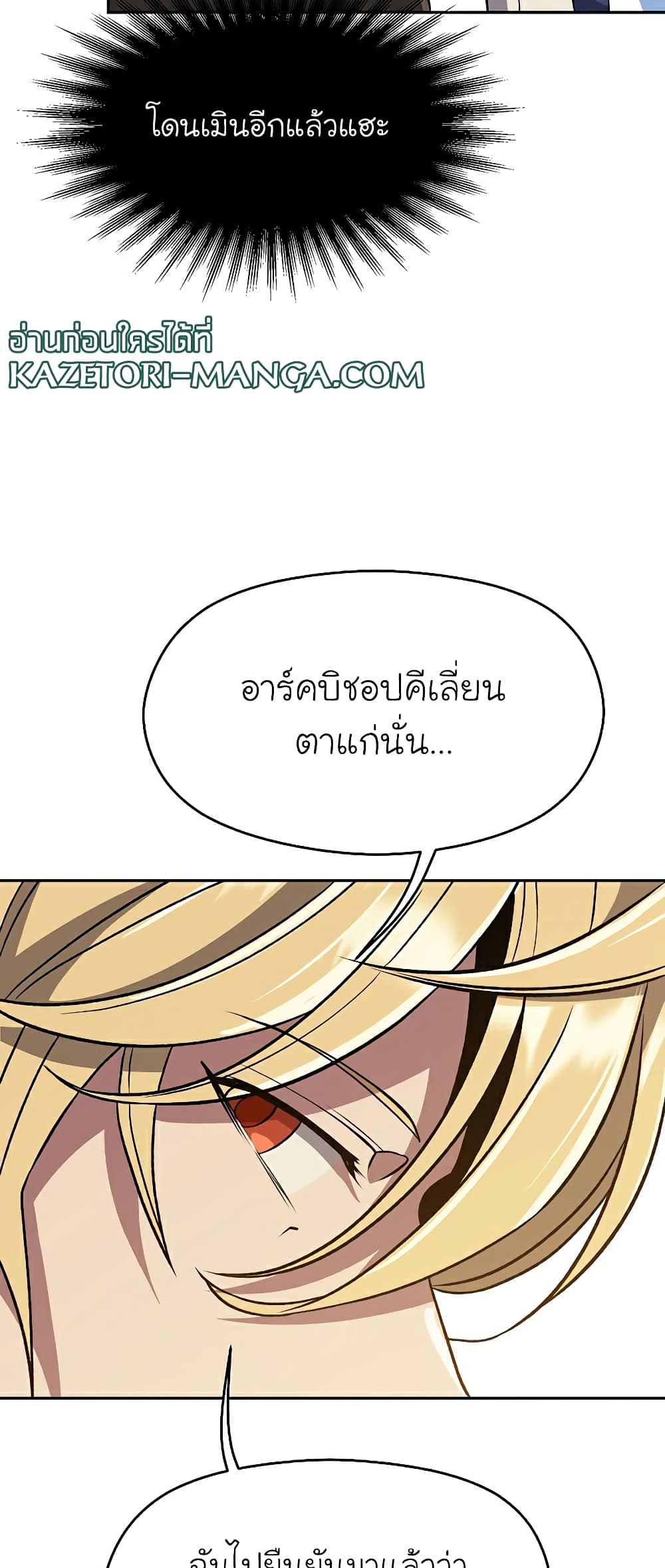 อ่านการ์ตูน Archmage Transcending Through Regression 60 ภาพที่ 24