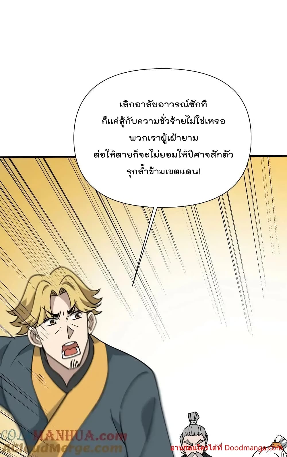 อ่านการ์ตูน I Am Invincible After Going Down the Mountain 43 ภาพที่ 27