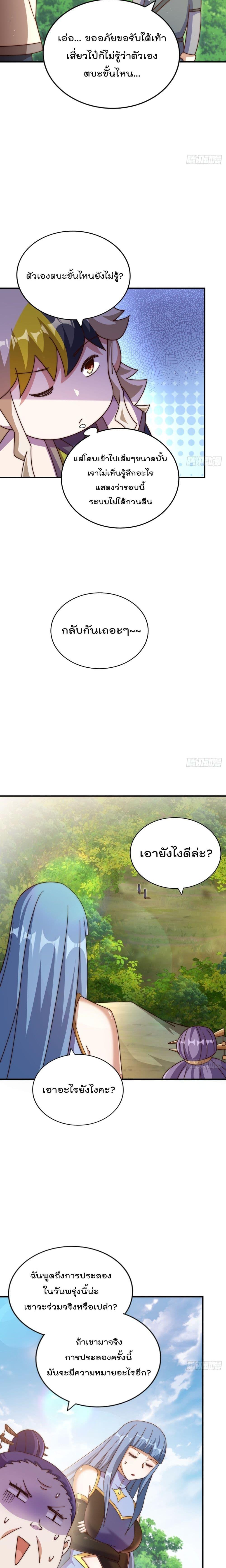 อ่านการ์ตูน Who is your Daddy 242 ภาพที่ 18