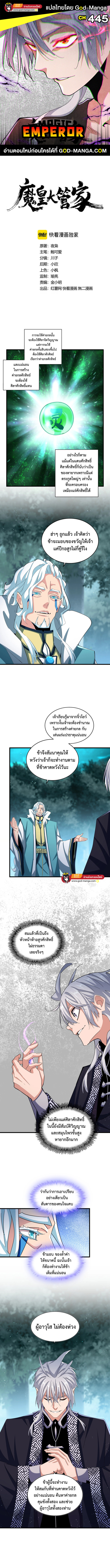 อ่านการ์ตูน Magic Emperor 445 ภาพที่ 1