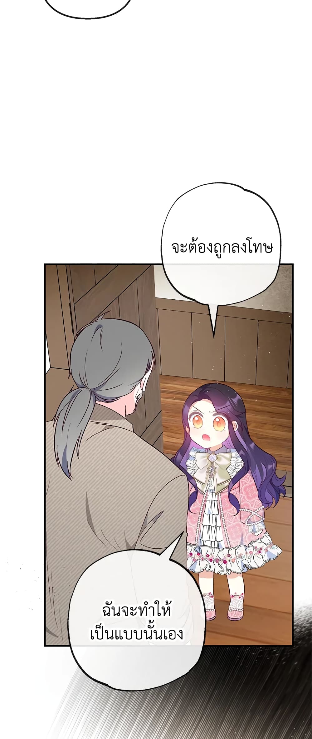 อ่านการ์ตูน I Am A Daughter Loved By The Devil 35 ภาพที่ 10