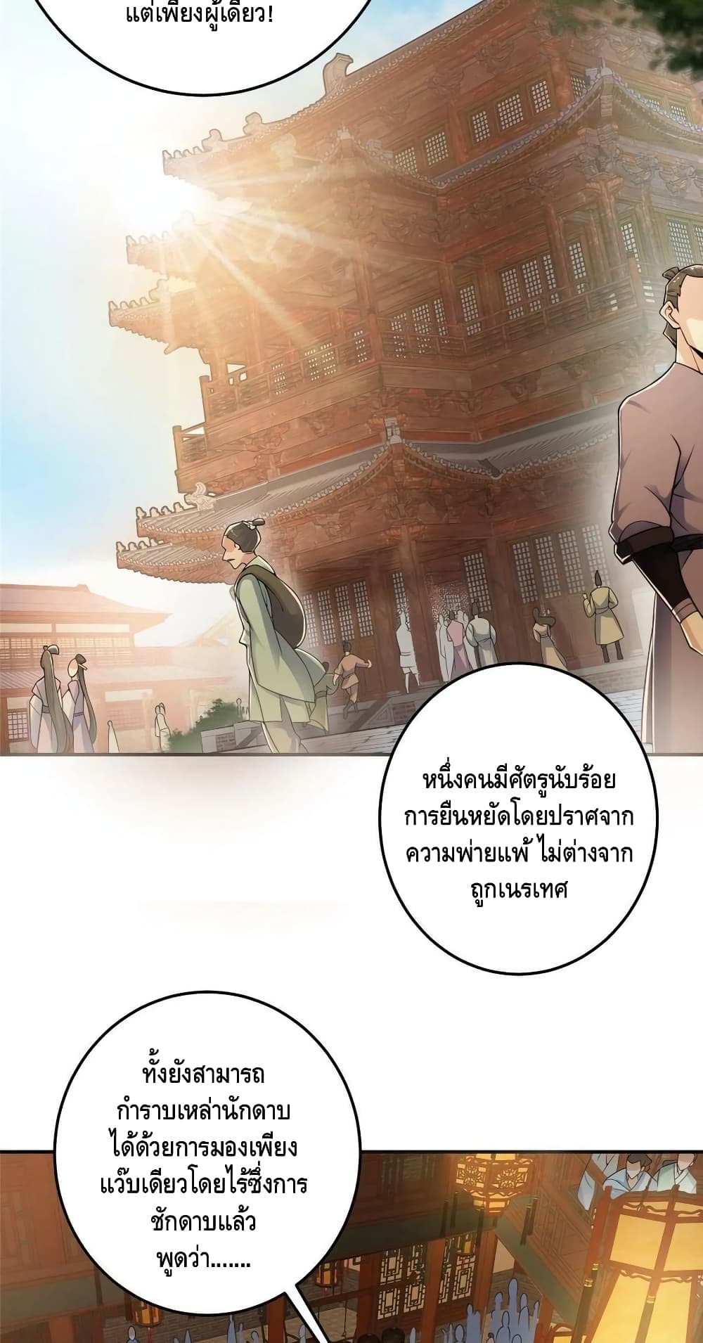 อ่านการ์ตูน Keep A Low Profile 145 ภาพที่ 5