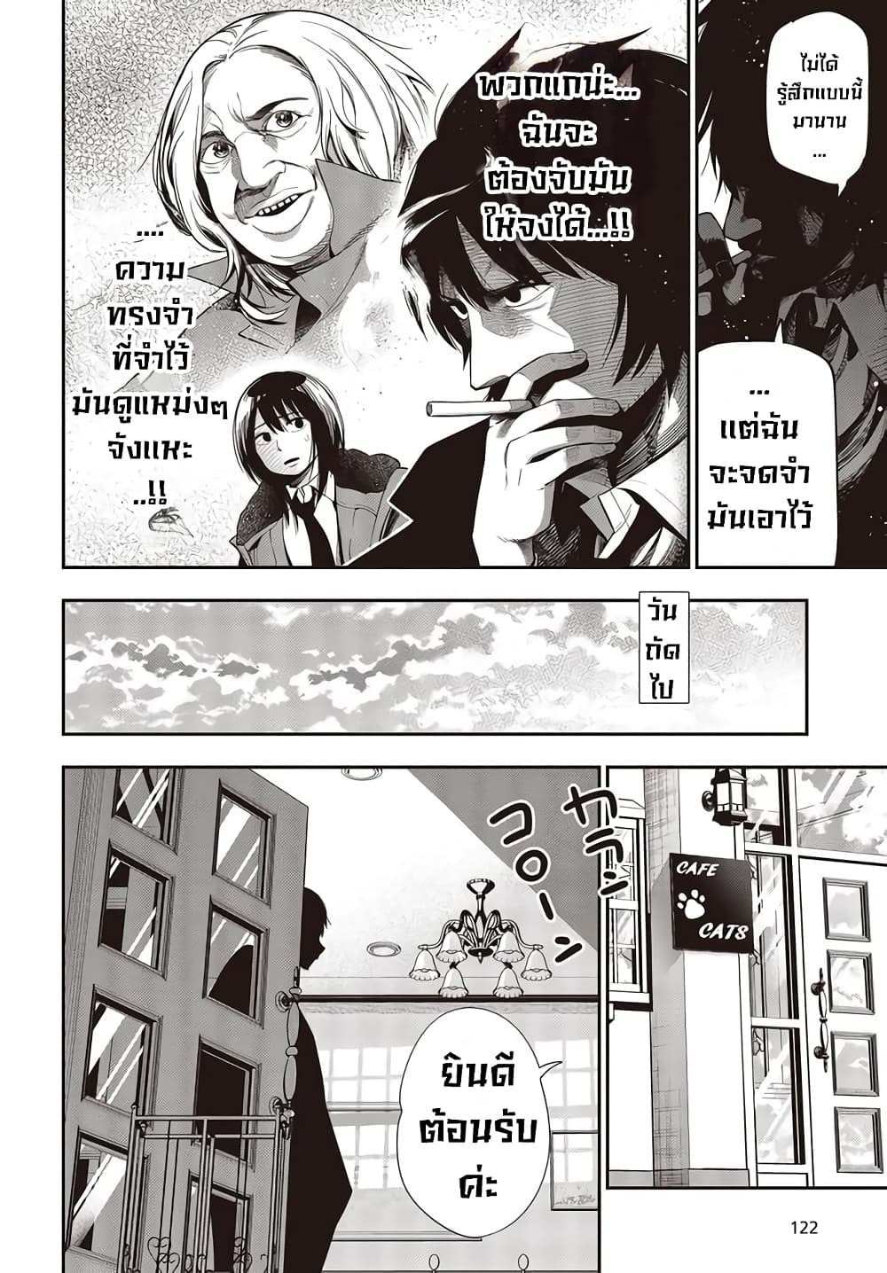 อ่านการ์ตูน Mattaku Saikin no Tantei to Kitara 49 ภาพที่ 18