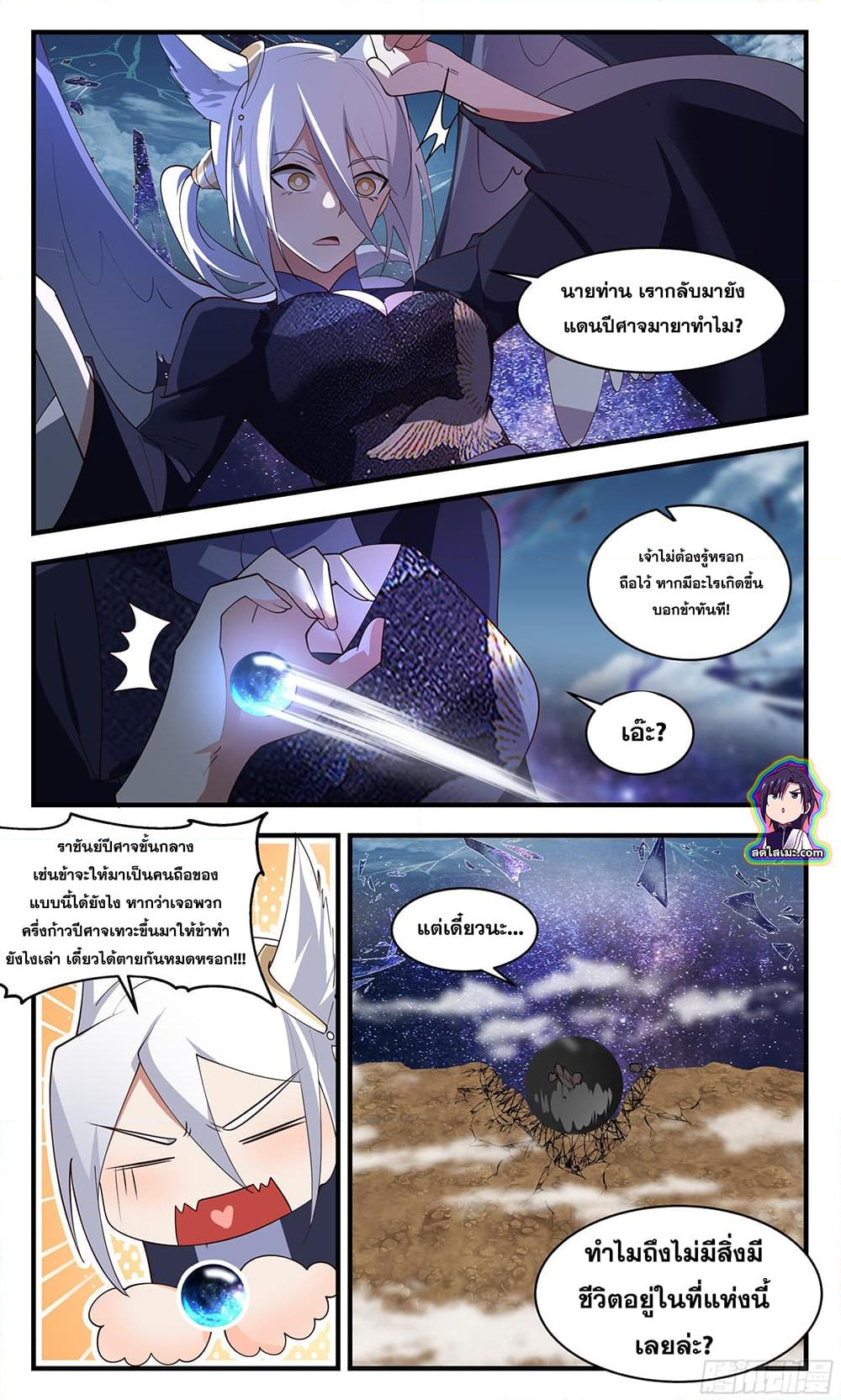 อ่านการ์ตูน Martial Peak 2519 ภาพที่ 11