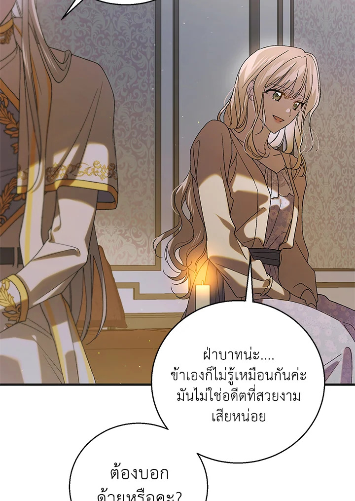 อ่านการ์ตูน A Way to Protect the Lovable You 95 ภาพที่ 43