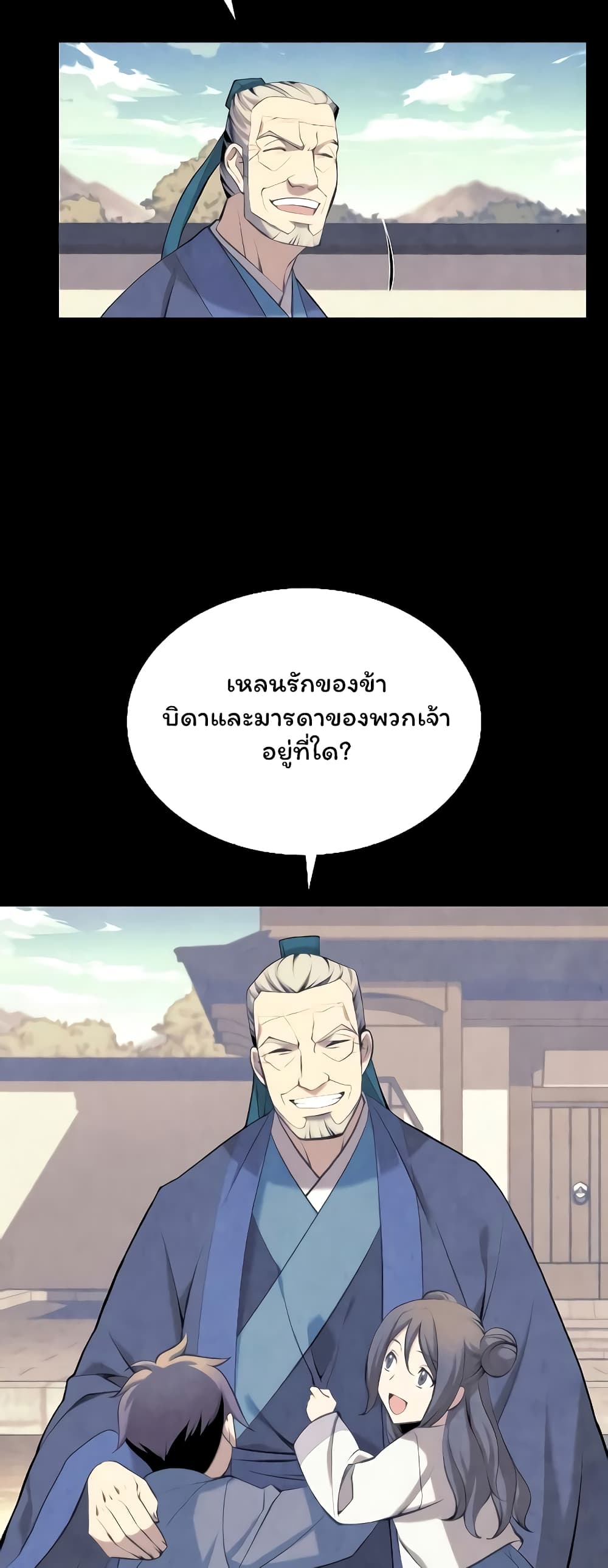 อ่านการ์ตูน Tale of a Scribe Who Retires to the Countryside 82 ภาพที่ 18