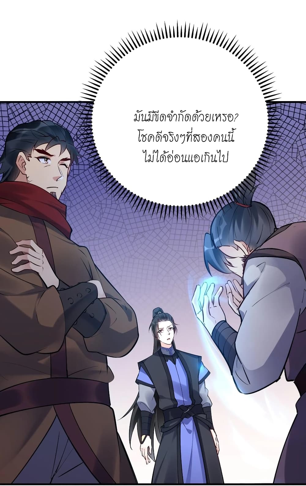 อ่านการ์ตูน This Villain Has a Little Conscience, But Not Much! 92 ภาพที่ 8