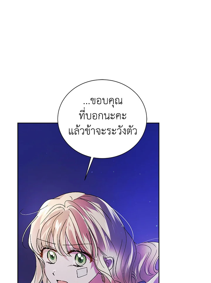 อ่านการ์ตูน A Way to Protect the Lovable You 40 ภาพที่ 57