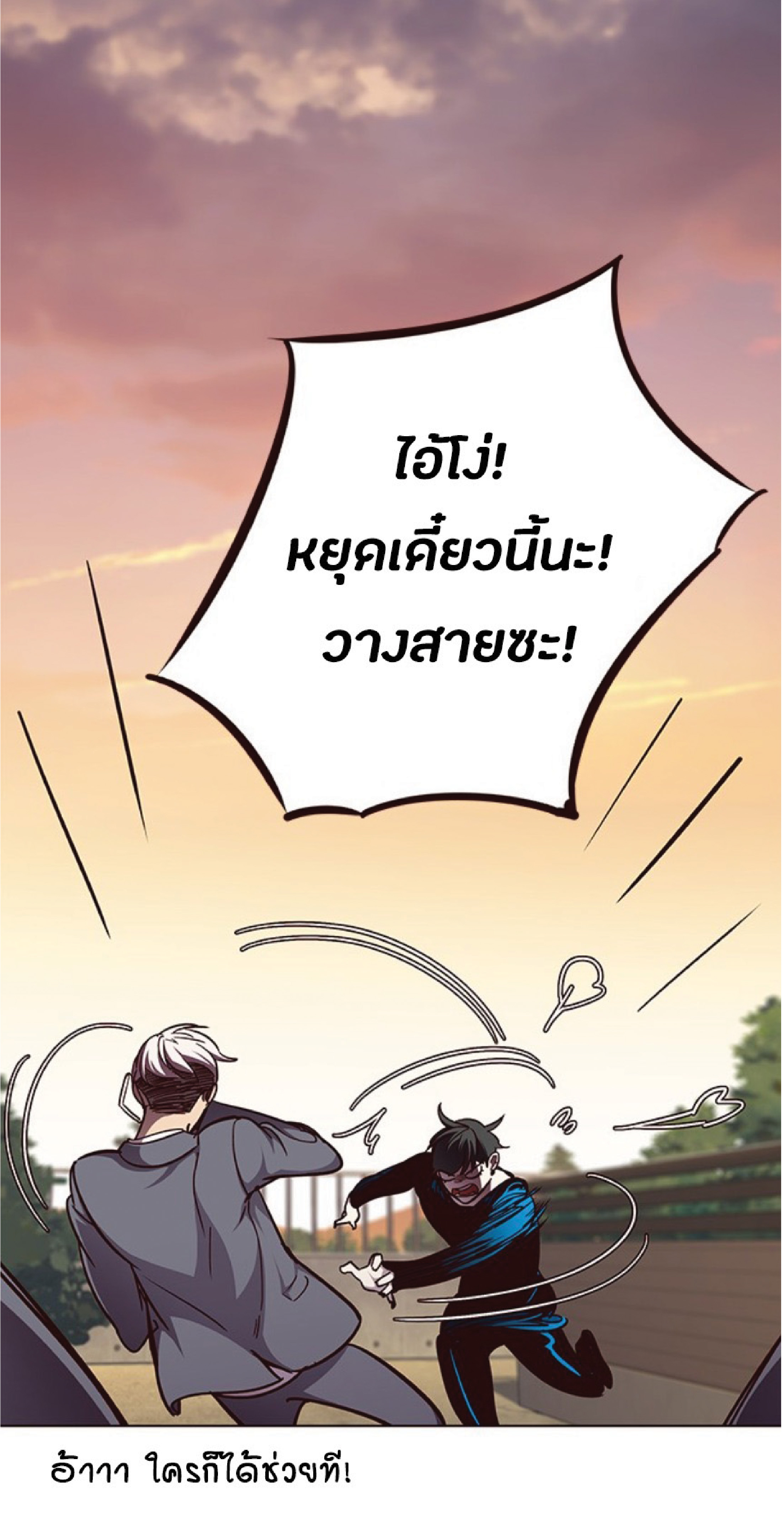 อ่านการ์ตูน Eleceed 50 ภาพที่ 79