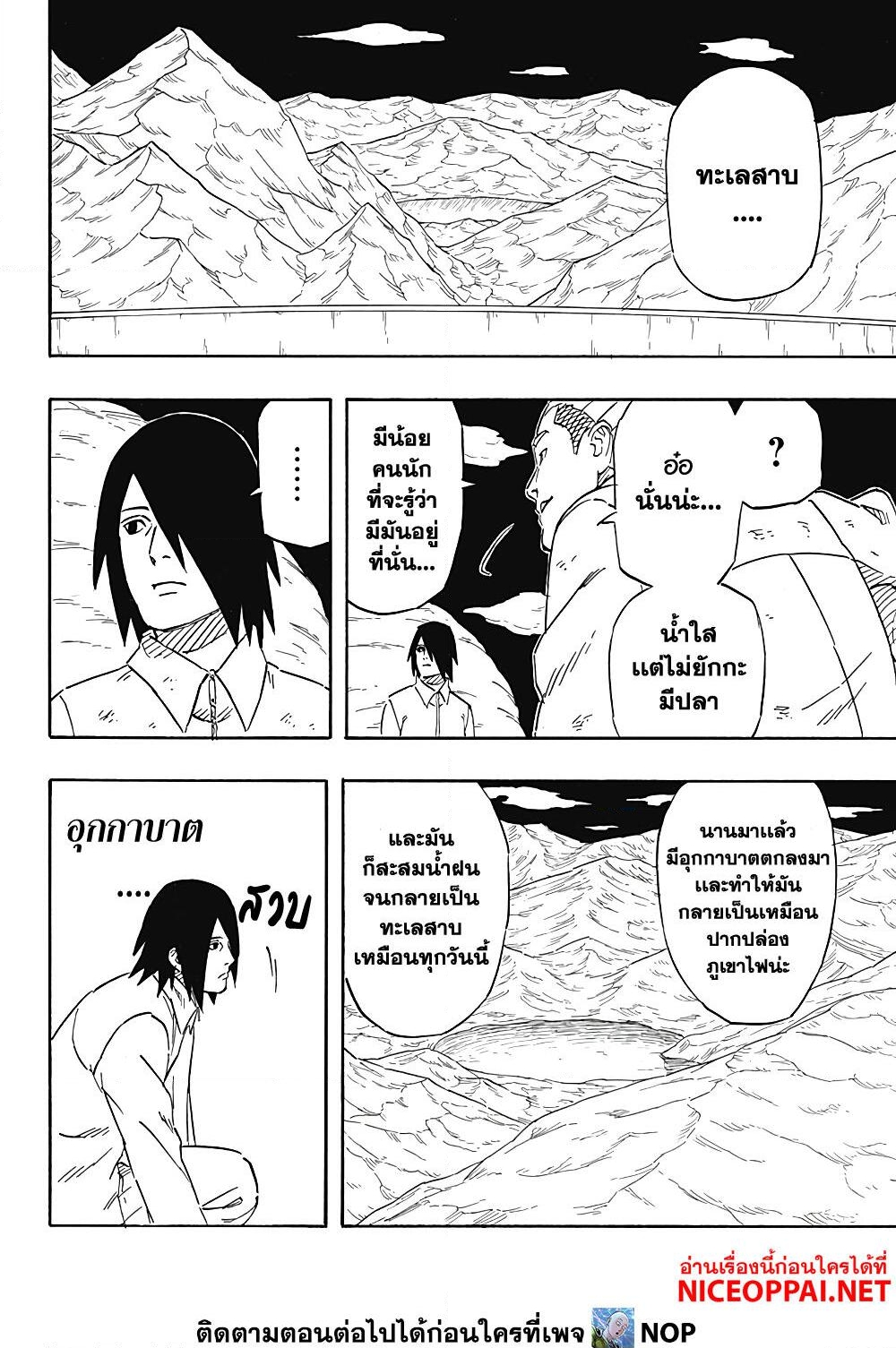 อ่านการ์ตูน Naruto Sasuke’s Story -The Uchiha and the Heavenly Stardust 6 ภาพที่ 18