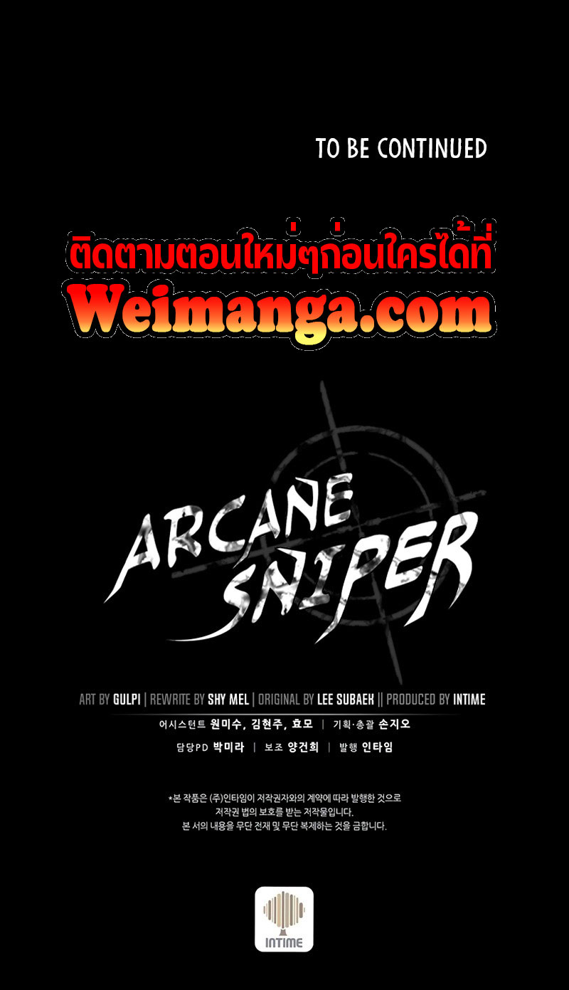 อ่านการ์ตูน Arcane Sniper 63 ภาพที่ 11