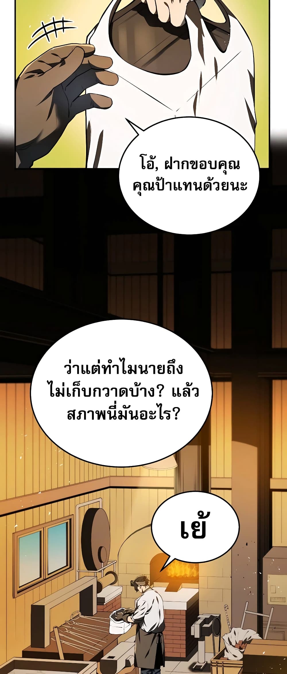 อ่านการ์ตูน Black Corporation: Joseon 1 ภาพที่ 38