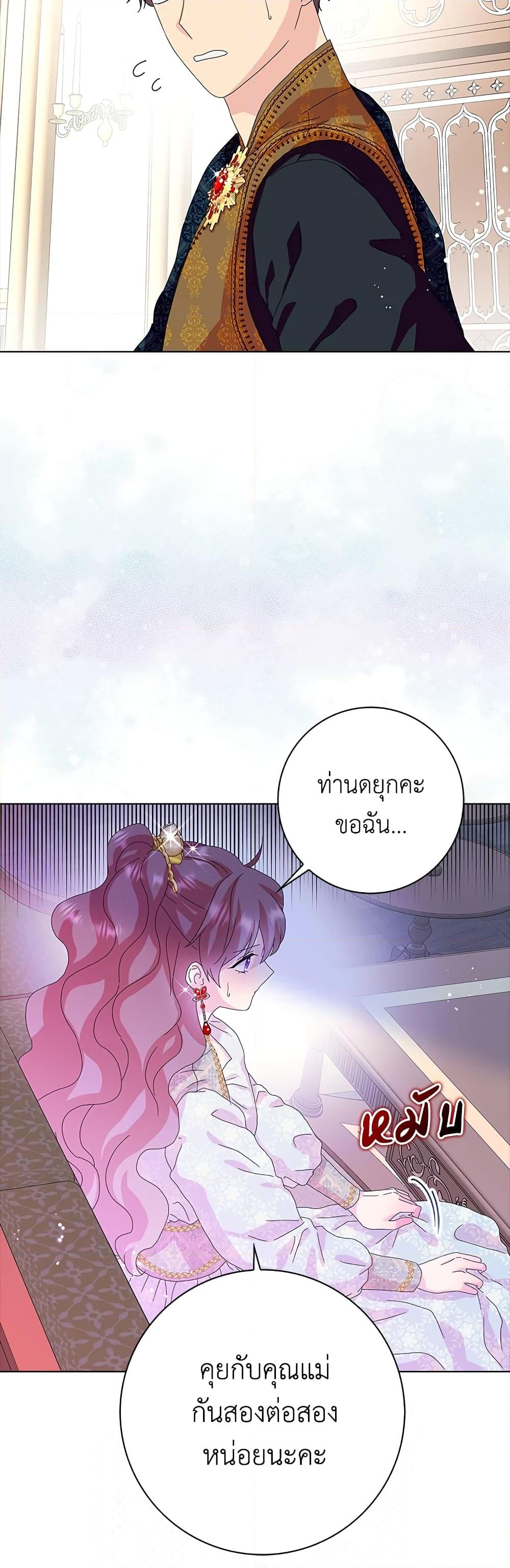 อ่านการ์ตูน When I Quit Being A Wicked Mother-in-law, Everyone Became Obsessed With Me 31 ภาพที่ 40