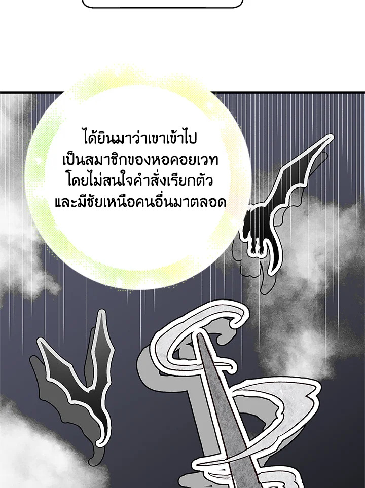 อ่านการ์ตูน A Way to Protect the Lovable You 73 ภาพที่ 33