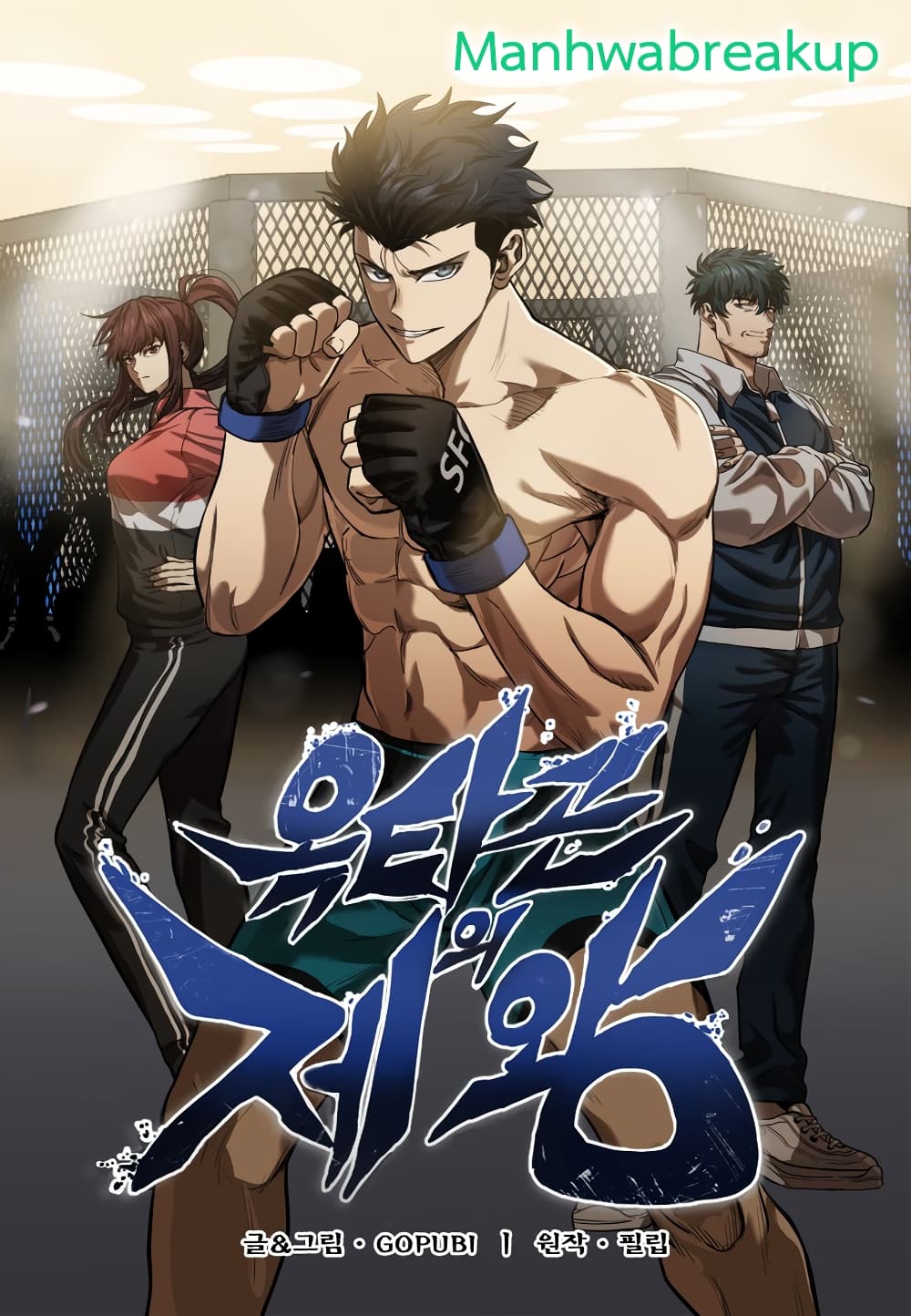 อ่านการ์ตูน King of the Octagon 5 ภาพที่ 1