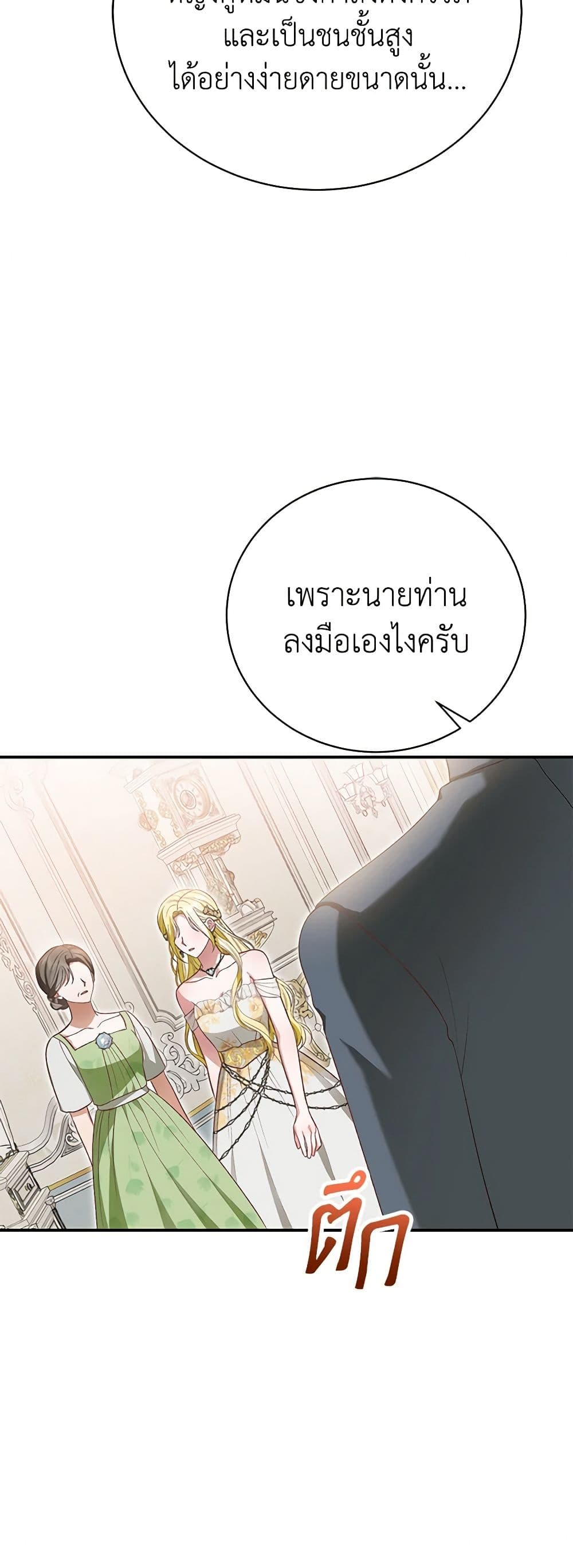 อ่านการ์ตูน The Mistress Runs Away 44 ภาพที่ 13