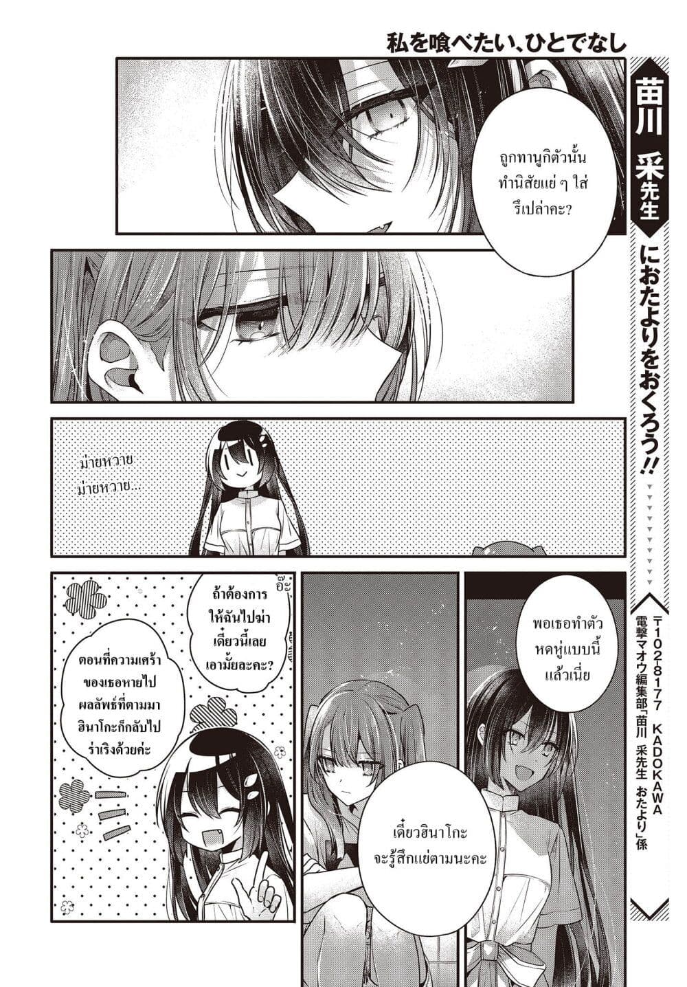 อ่านการ์ตูน Watashi o Tabetai Hitodenashi 34 ภาพที่ 10