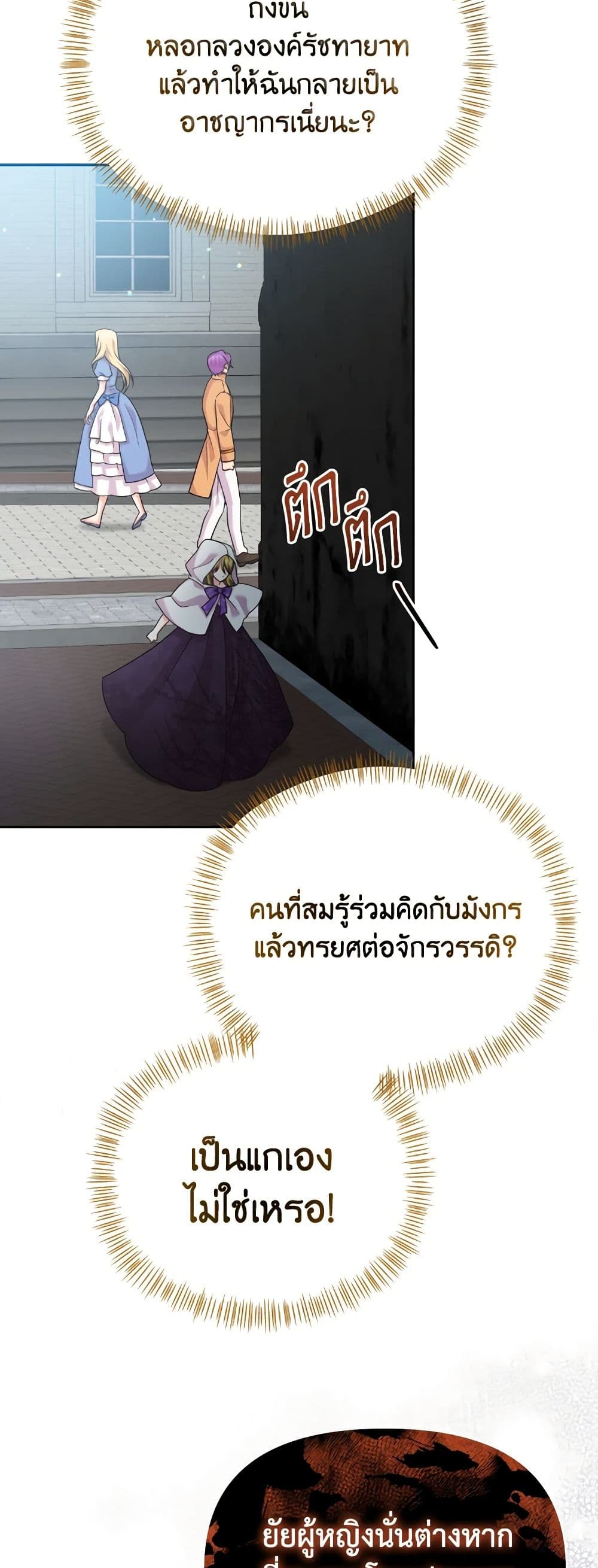 อ่านการ์ตูน The Returner Lady Opens a Dessert Shop 58 ภาพที่ 52