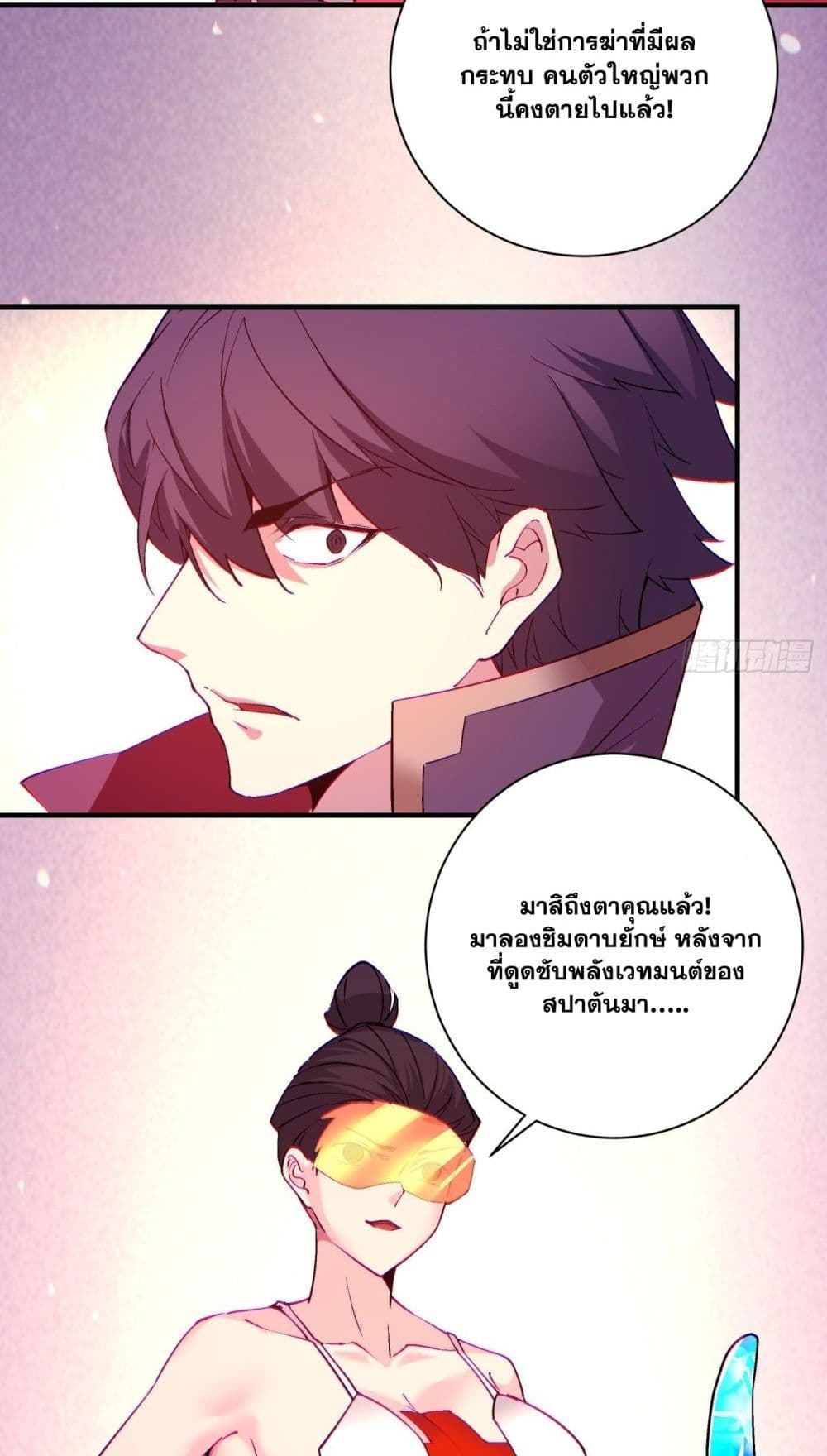 อ่านการ์ตูน I’m the Richest 114 ภาพที่ 19