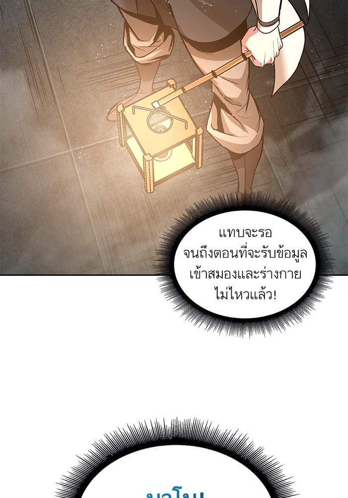 อ่านการ์ตูน Nano Machine 28 ภาพที่ 85