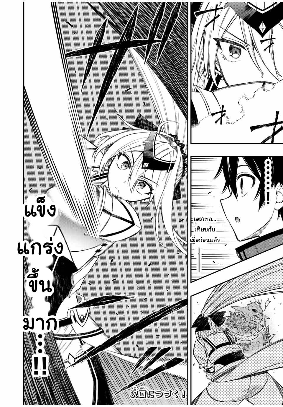 อ่านการ์ตูน Rettoujin no Maken Tsukai 64 ภาพที่ 11