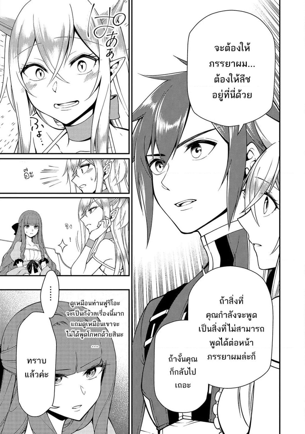 อ่านการ์ตูน Chillin Different World Life of the Ex-Brave Canditate was Cheat from Lv2 18 ภาพที่ 8