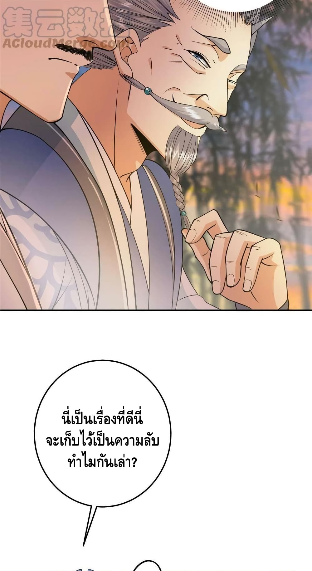 อ่านการ์ตูน Keep A Low Profile 147 ภาพที่ 17