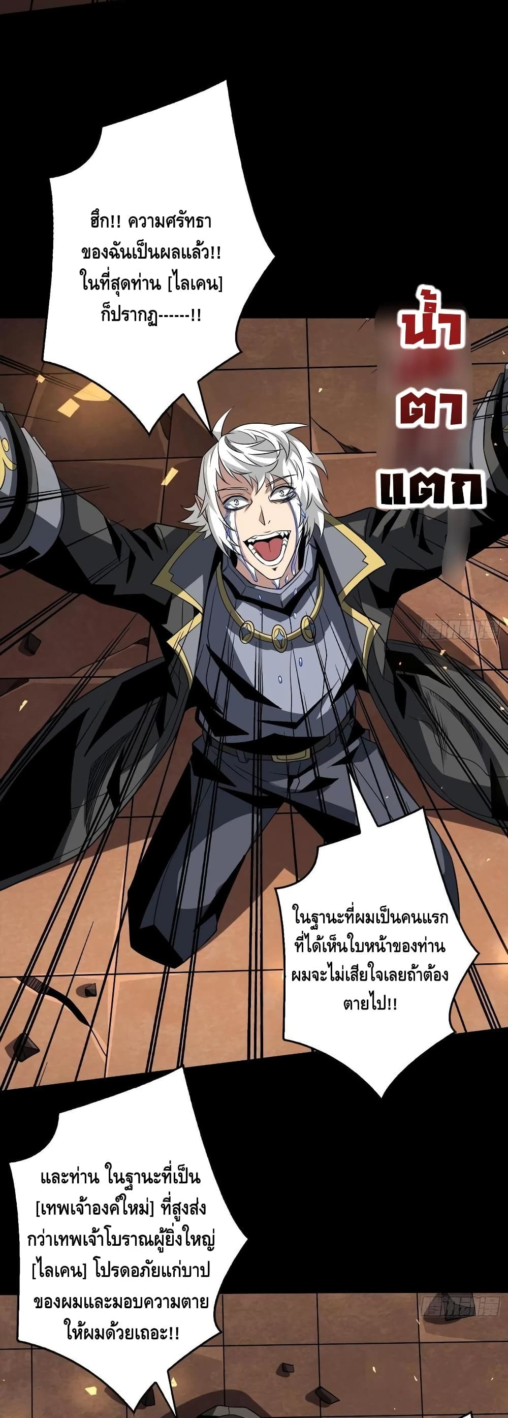 อ่านการ์ตูน King Account at the Start 109 ภาพที่ 14