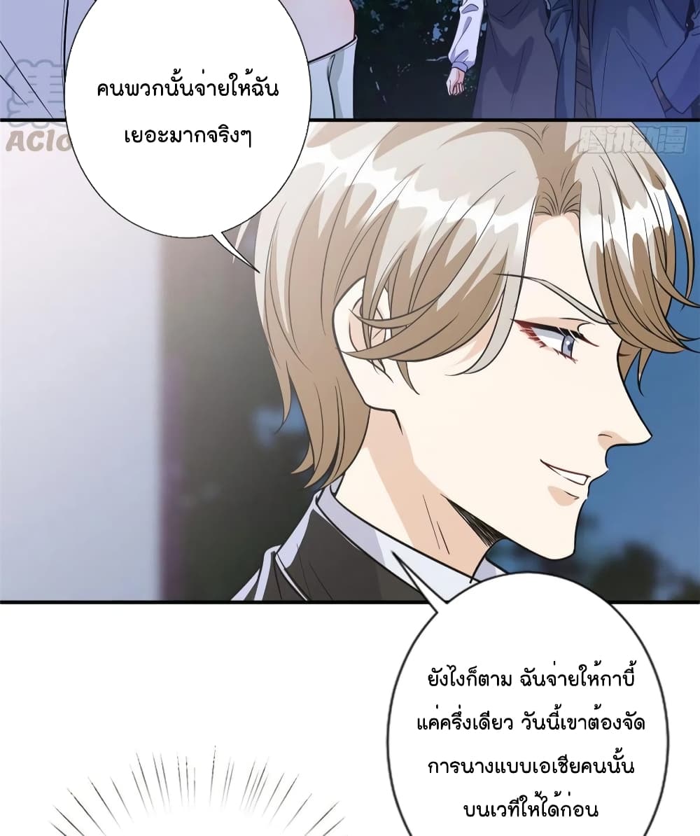 อ่านการ์ตูน Trial Marriage Husband: Need to Work Hard 125 ภาพที่ 17