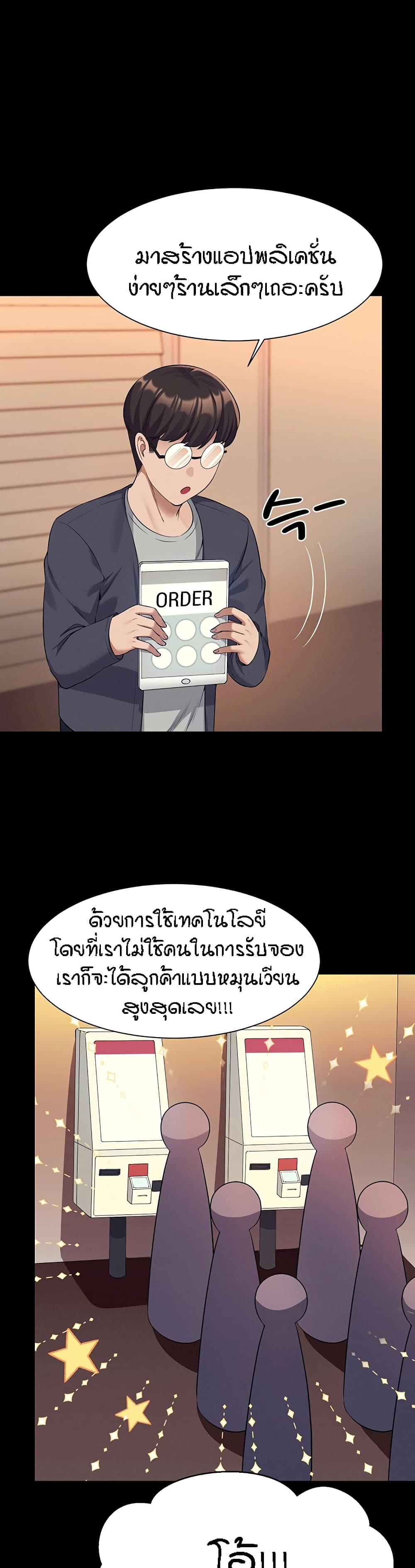 อ่านการ์ตูน Is There No Goddess in My College 46 ภาพที่ 19