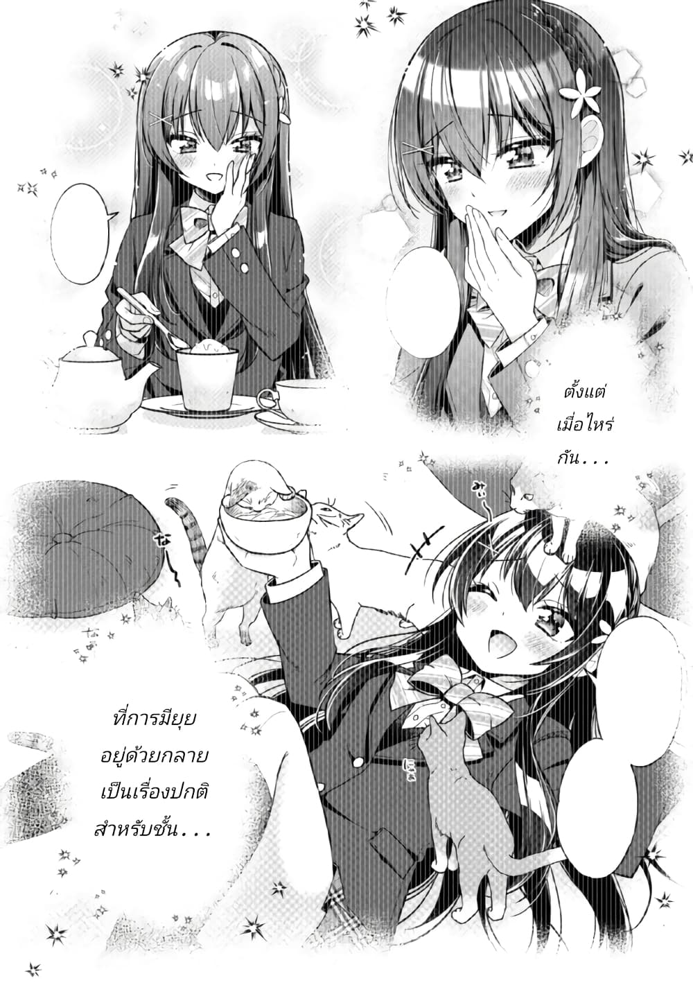 อ่านการ์ตูน I Spoiled Quderella Next Door and I’m Going To Give Her a Key to My House 12.1 ภาพที่ 5