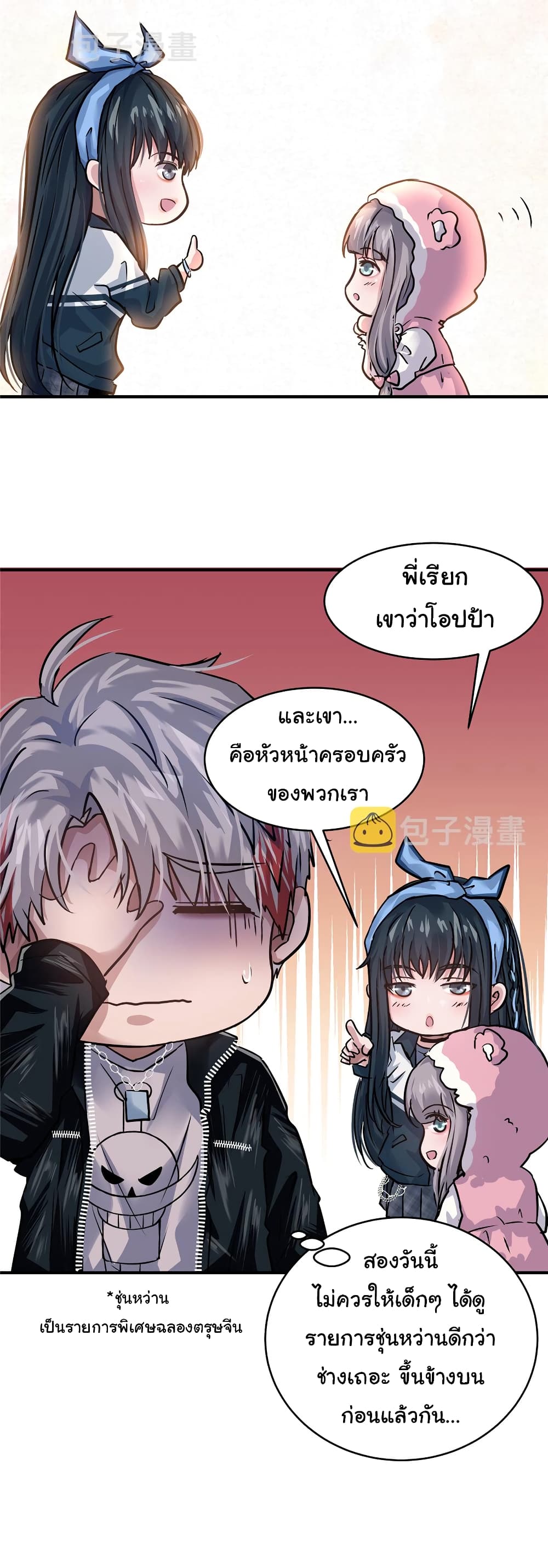 อ่านการ์ตูน Live Steadily, Don’t Wave 43 ภาพที่ 44