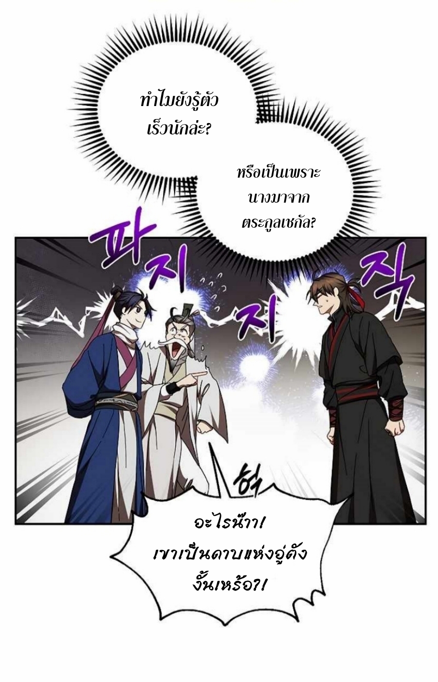 อ่านการ์ตูน Path of the Shaman 69 ภาพที่ 6