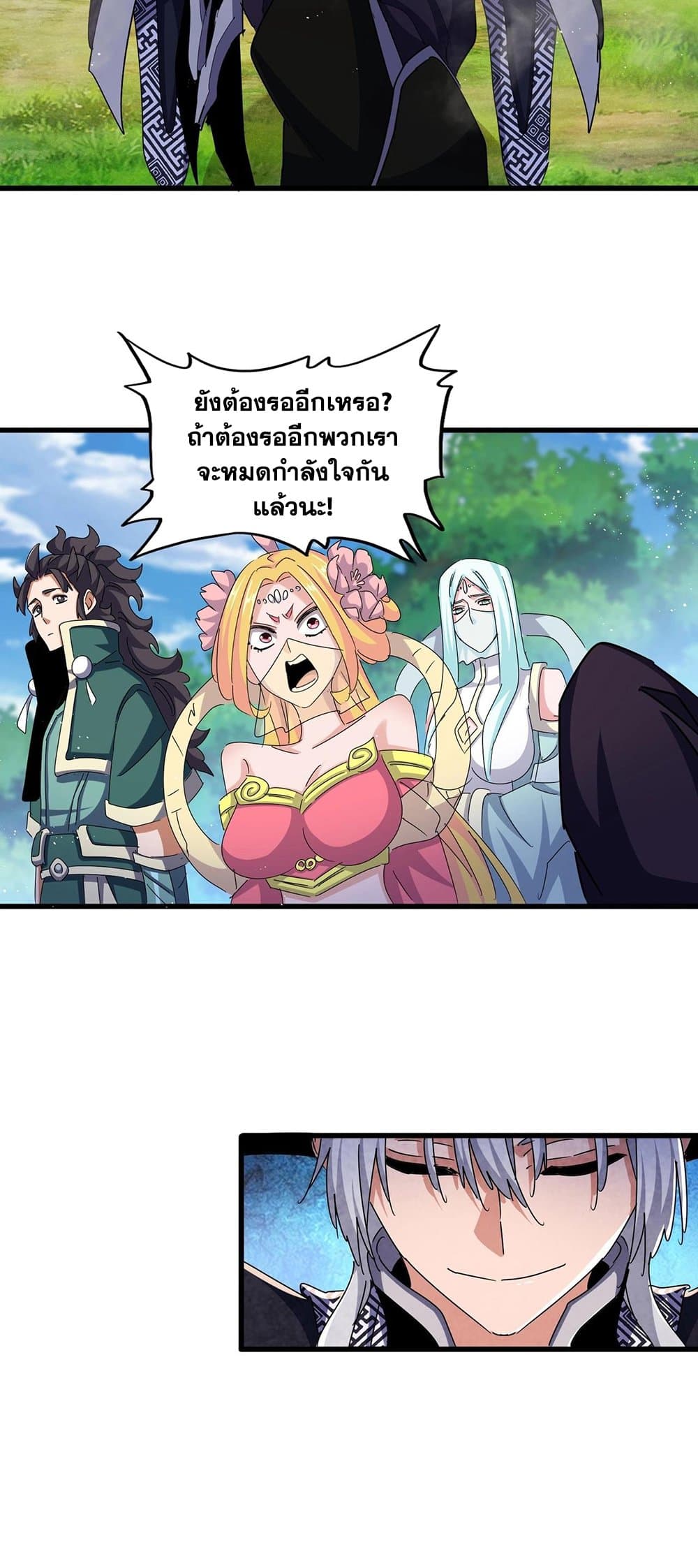 อ่านการ์ตูน Magic Emperor 470 ภาพที่ 23