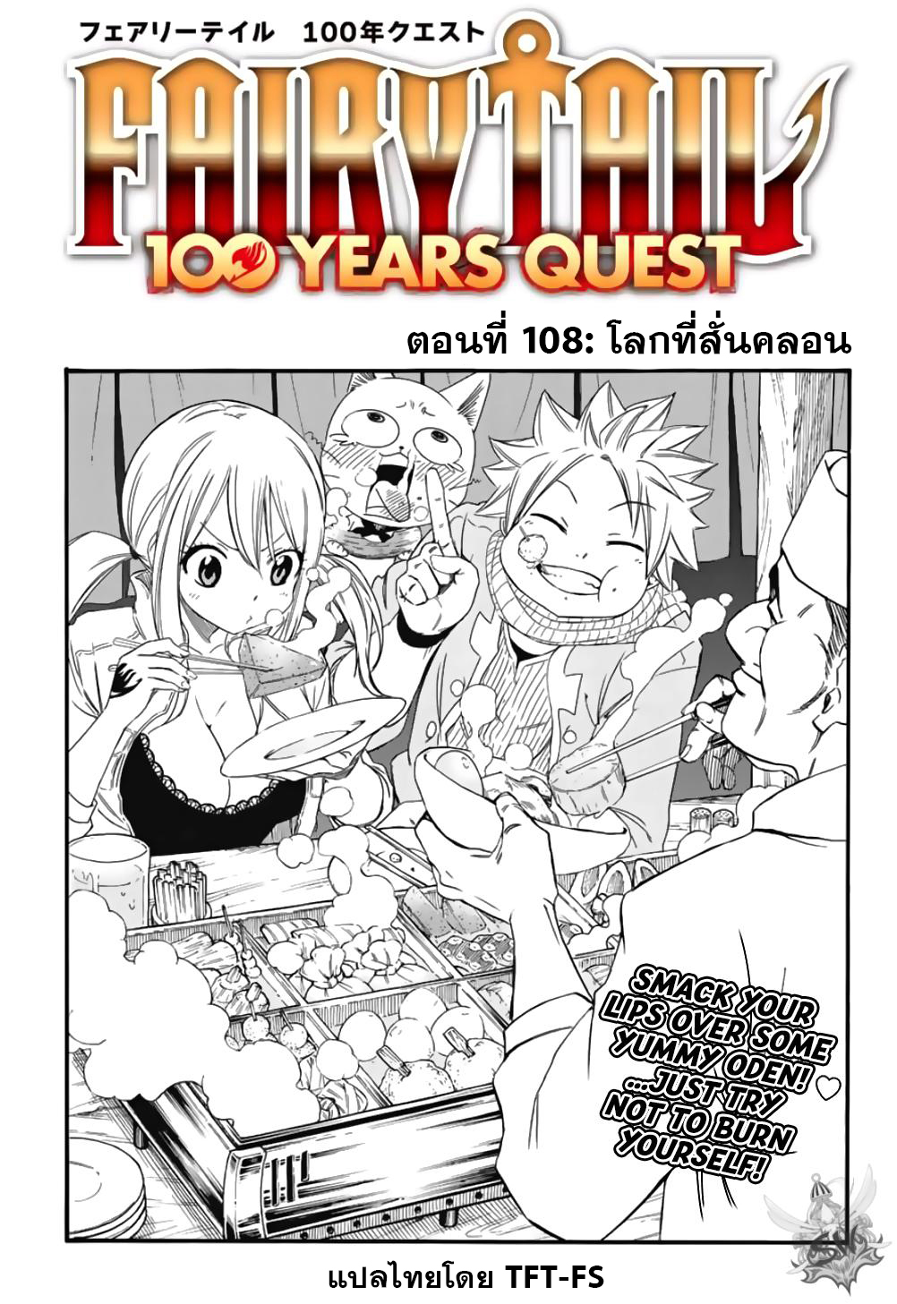 อ่านการ์ตูน Fairy Tail: 100 Years Quest 108 ภาพที่ 1