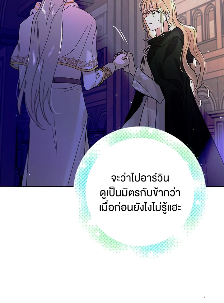 อ่านการ์ตูน A Way to Protect the Lovable You 25 ภาพที่ 48