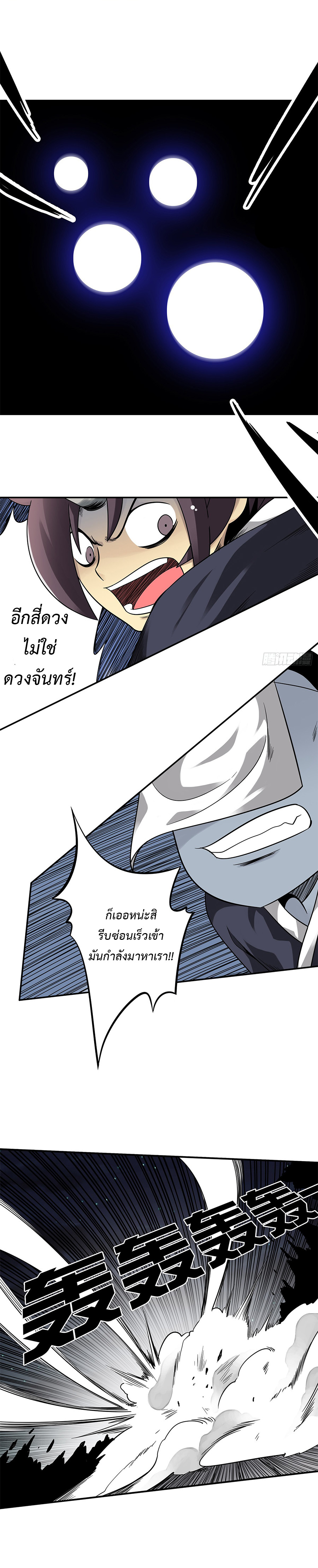 อ่านการ์ตูน Ranked in Yin Class 34 ภาพที่ 5